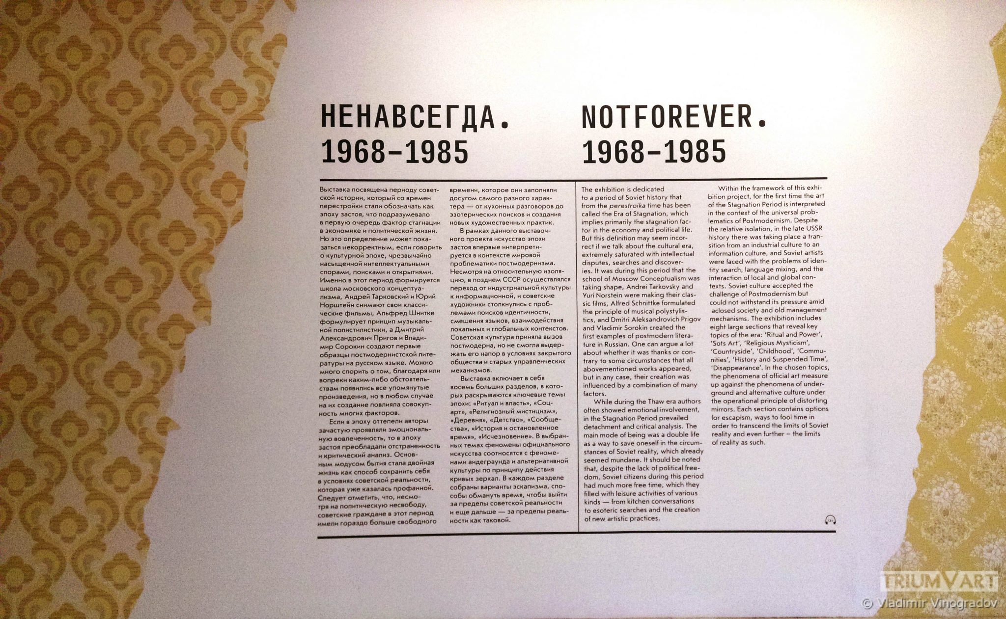 1968 1985. не навсегда выставка. 1968 1985. «ненавсегда. презентация курьерской деятельности.