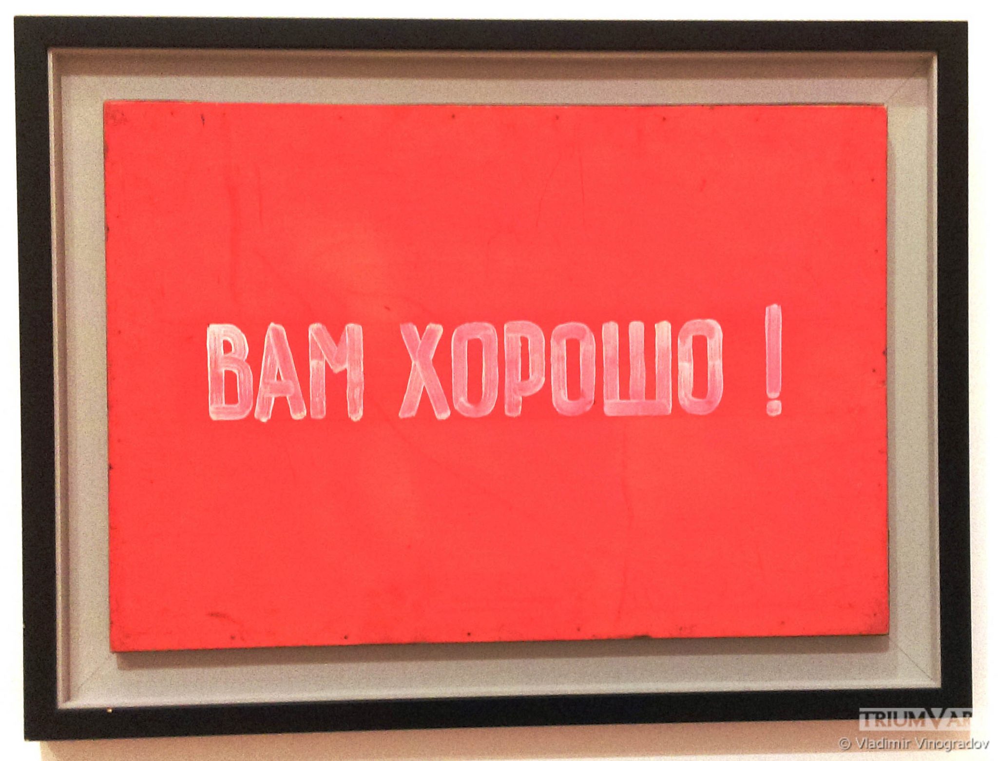«ненавсегда. застой в картинах. планер инсталляция в новой третьяковке. 1968 1985. дягилев выставка третьяковка.