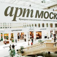Арт Москва 