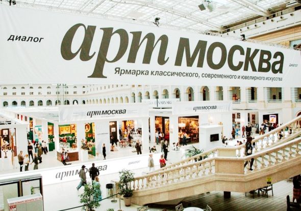 Арт Москва